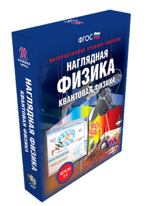 ООО «Экзамен-Медиа» Наглядная физика, 7 класс (лицензия),