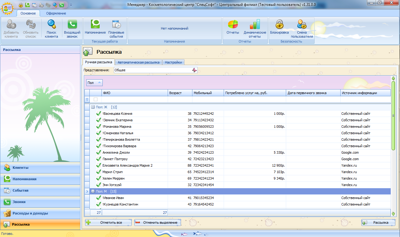 СпецСофт. Медицина