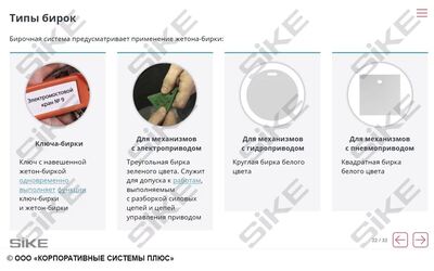 ООО «Корпоративные системы Плюс» Электронный курс Станочник, Промышленная безопасность и производственная санитария (лицензия), базовая версия