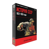 История СССР