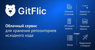 ООО «РЕСОЛЮТ» РЕСОЛЮТ GitFlic (лицензия на 1 месяц), Локальная версия за одного пользователя