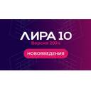 ЛИРА
