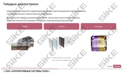 ООО «Корпоративные системы Плюс» Электронный курс Электромонтер, Материаловедение (лицензия), базовая версия