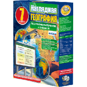 Наглядная география. География материков и океанов. 7 класс
