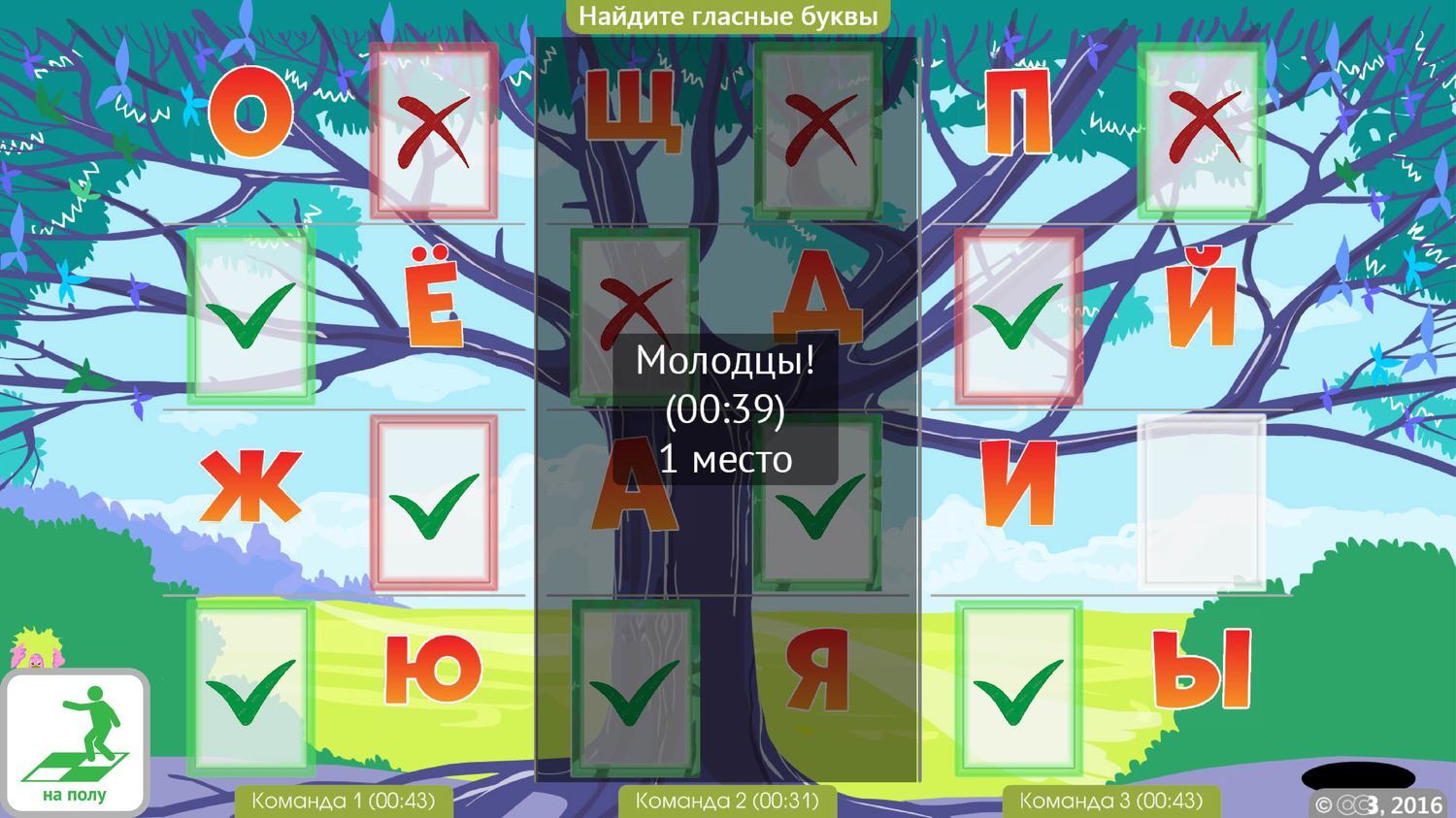 ОСӠ. Умный пол