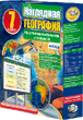 Наглядная география. География материков и океанов. 7 класс