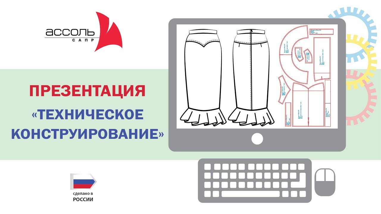 Ассоль «Расширенное конструирование и Градация по  нормам»