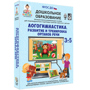 ООО «Экзамен-Медиа» Логогимнастика, Развитие и тренировка органов речи (лицензия),