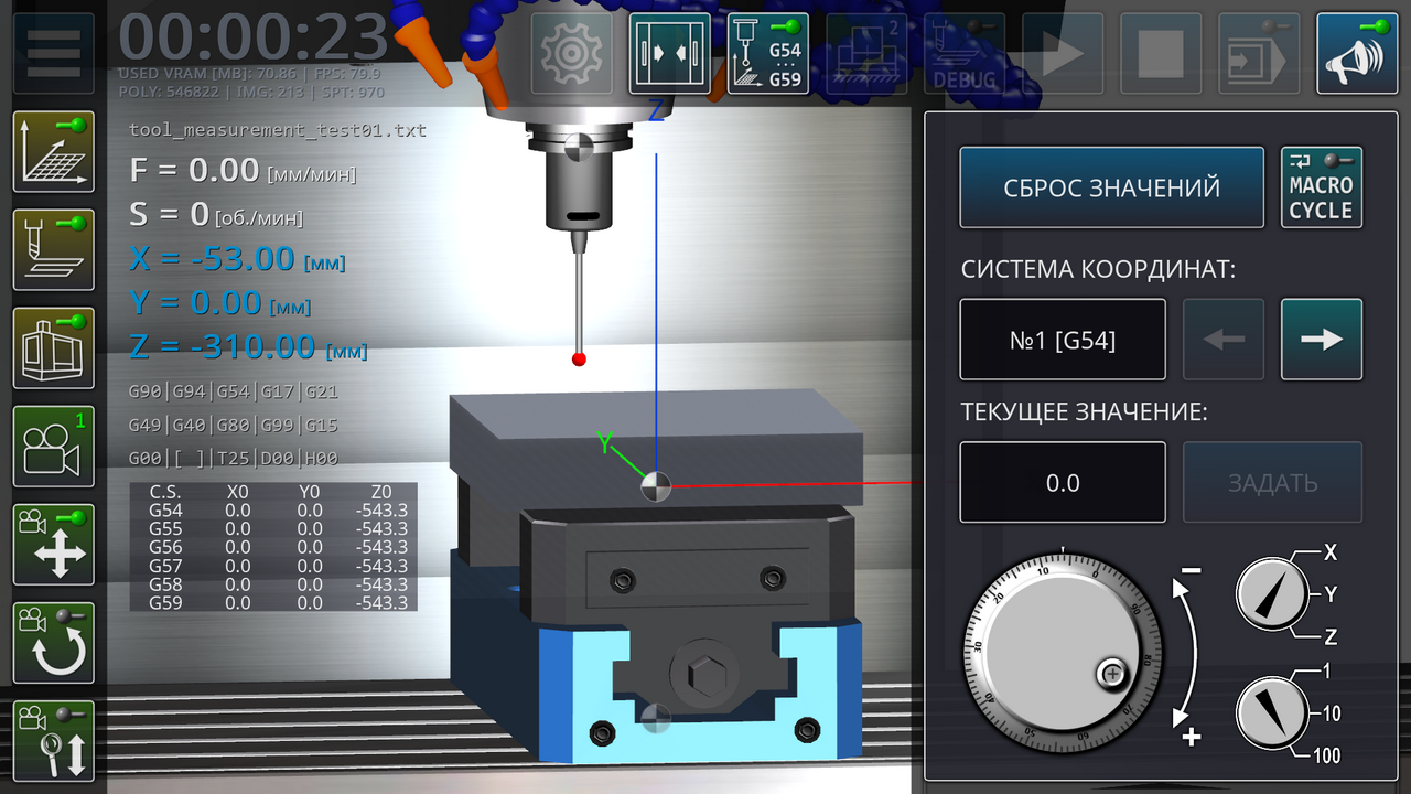 Симулятор фрезерного станка с ЧПУ 1.0.25