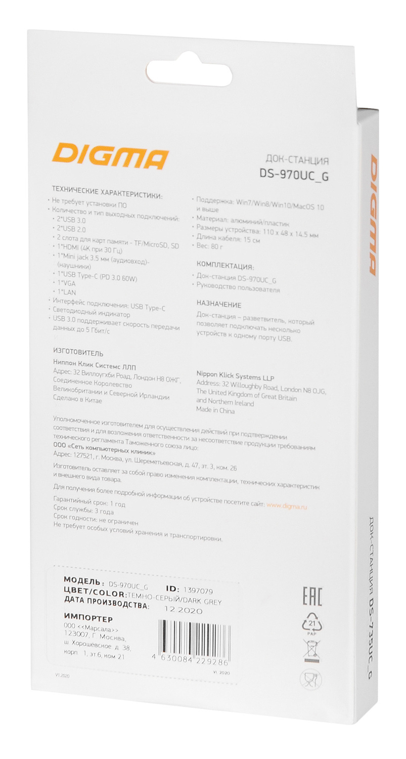 Док-станция DIGMA DS-970UC_G