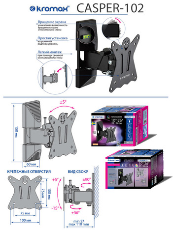 Кронштейн Kromax CASPER-102