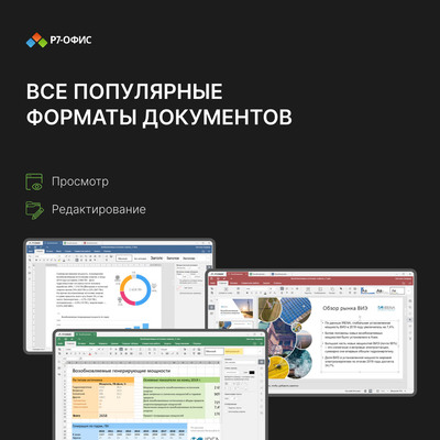 АО «Р7» для дома, Комплект лицензий  Р-7 Офис + FineReader ContentReader PDF Standard 1 Standalone 1 год
