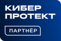 Киберпротект