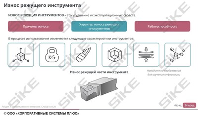 ООО «Корпоративные системы Плюс» Электронный курс Станочник широкого профиля: Профессиональный модуль, Токарная обработка простых деталей на универсальных станках (лицензия), Сетевая