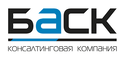 Консалтинговая компания «БАСК»