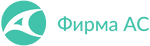 ООО Фирма «АС»