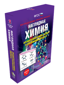 ООО «Экзамен-Медиа» Наглядная химия, Неметаллы (лицензия),