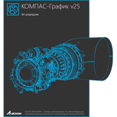 КОМПАС-График V25