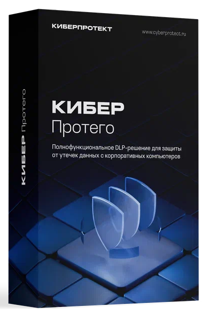 Кибер Протего