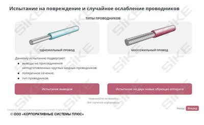 ООО «Корпоративные системы Плюс» Электронный курс Электромонтер по ремонту и обслуживанию оборудования: Наладка аппаратов напряжением до 1000 В (лицензия), локальная