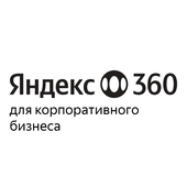 Яндекс 360 Корпоративный пробная версия