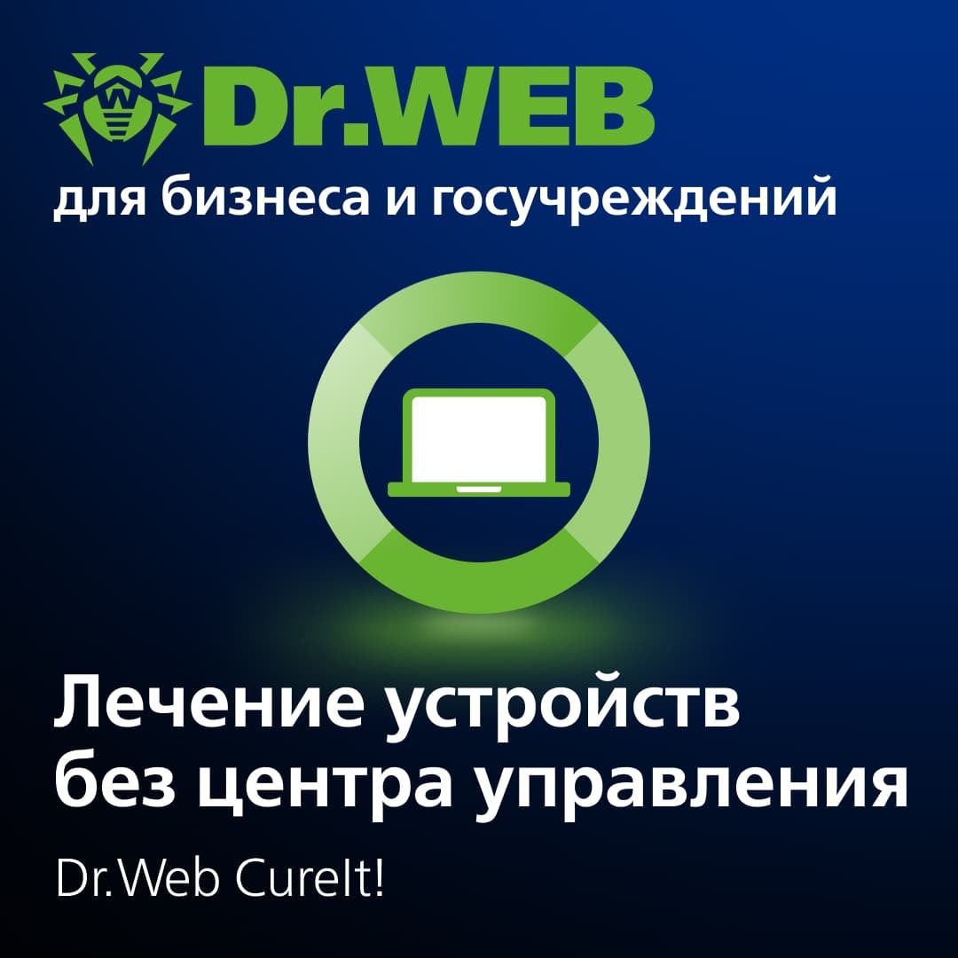 Dr.Web CureIt!