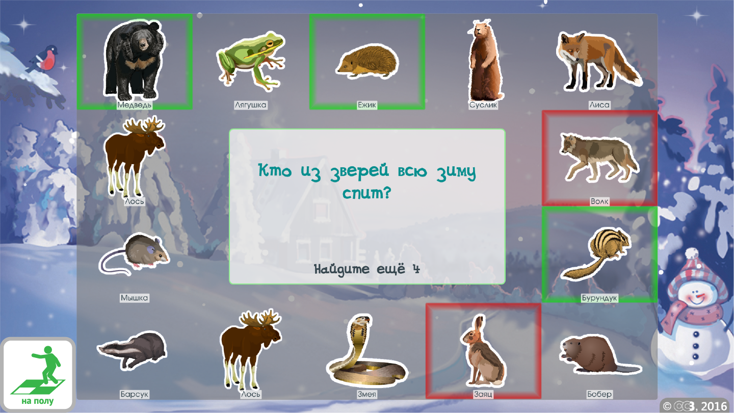 ОСӠ. Умный пол