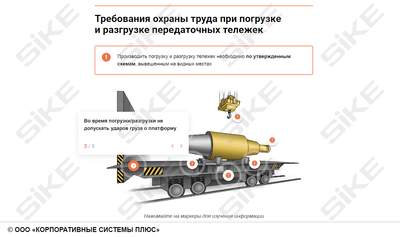 ООО «Корпоративные системы Плюс» Электронный курс Передаточные тележки (лицензия Сдо стандарт), базовая версия