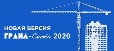 ИСС Гранд-СтройИнфо (база данных характеристик современных строительных материалов ГРАНД-СтройМатериалы),