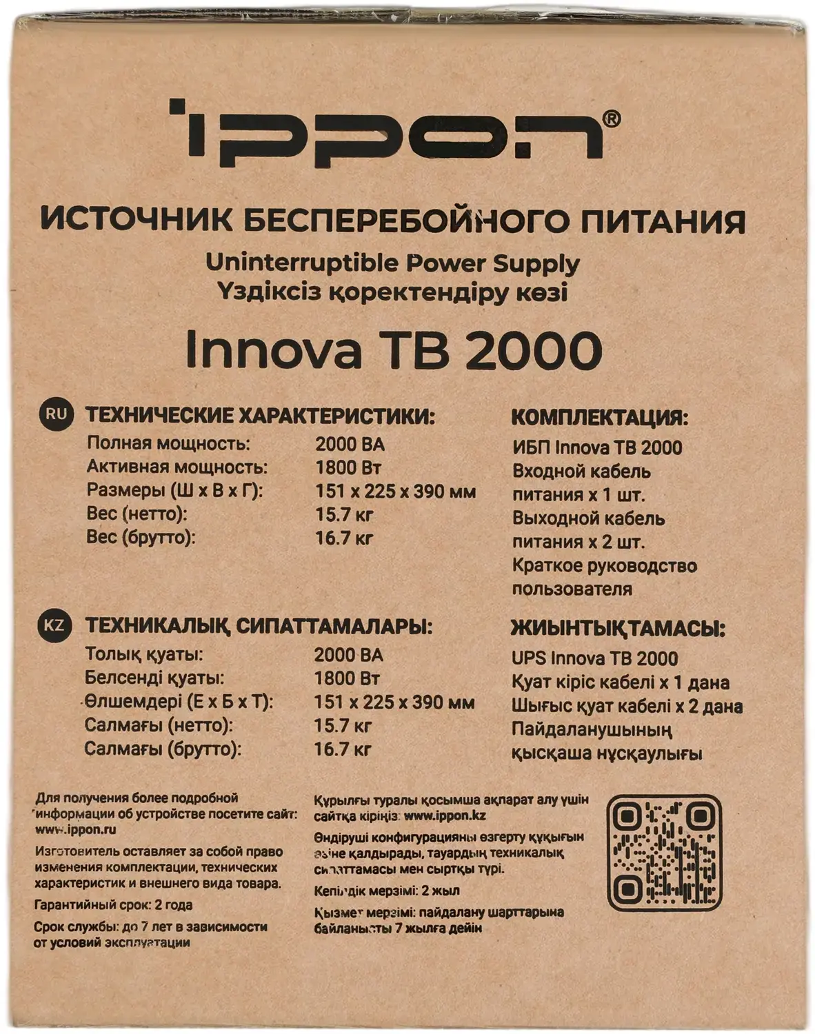 ИБП Ippon Innova TB  2000 (2050423)
