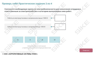 ООО «Корпоративные системы Плюс» Электронный курс Электромонтер по ремонту и обслуживанию оборудования: Наладка аппаратов напряжением до 1000 В (лицензия), локальная