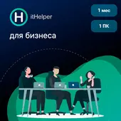 ItHelper версия Optimizer для бизнеса