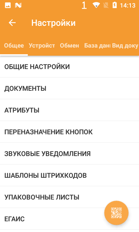 Компания Сканпорт DataMobile (лицензия), версия Стандарт Professional RFID (Android)