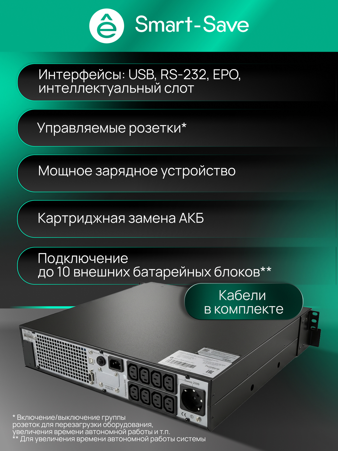 ИБП Systême Electric Smart-Save Online SRT 1кВА/1кВт SRTSE1000RTXLI (SRTSE1000RTXLIG2)