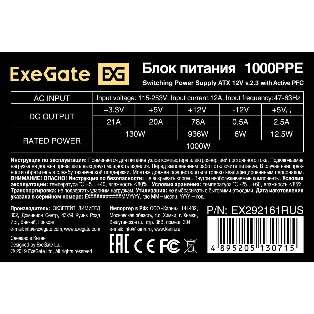 Блок питания Exegate ATX Серия PPE (APFC) 1000PPE