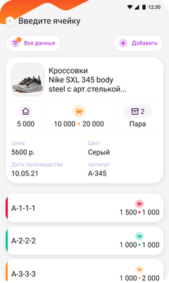 Компания Сканпорт DataMobile (обновление), с версии Стандарт до Online (Android)