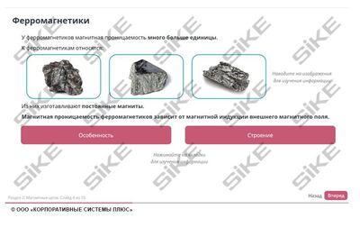 ООО «Корпоративные системы Плюс» Электронный курс Электромонтер: Электротехника (лицензия), базовая версия