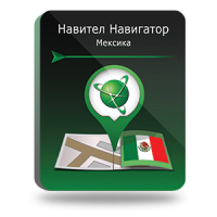 NAVITEL Мексика (электронная лицензия), Версия PHONE RETAIL