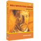 Жизнь и творчество русских художников