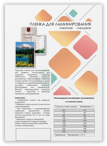 Гелеос Пленка ламинирования, LPA4-80