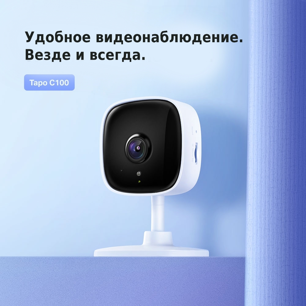 IP-камера TP-LINK Tapo C100