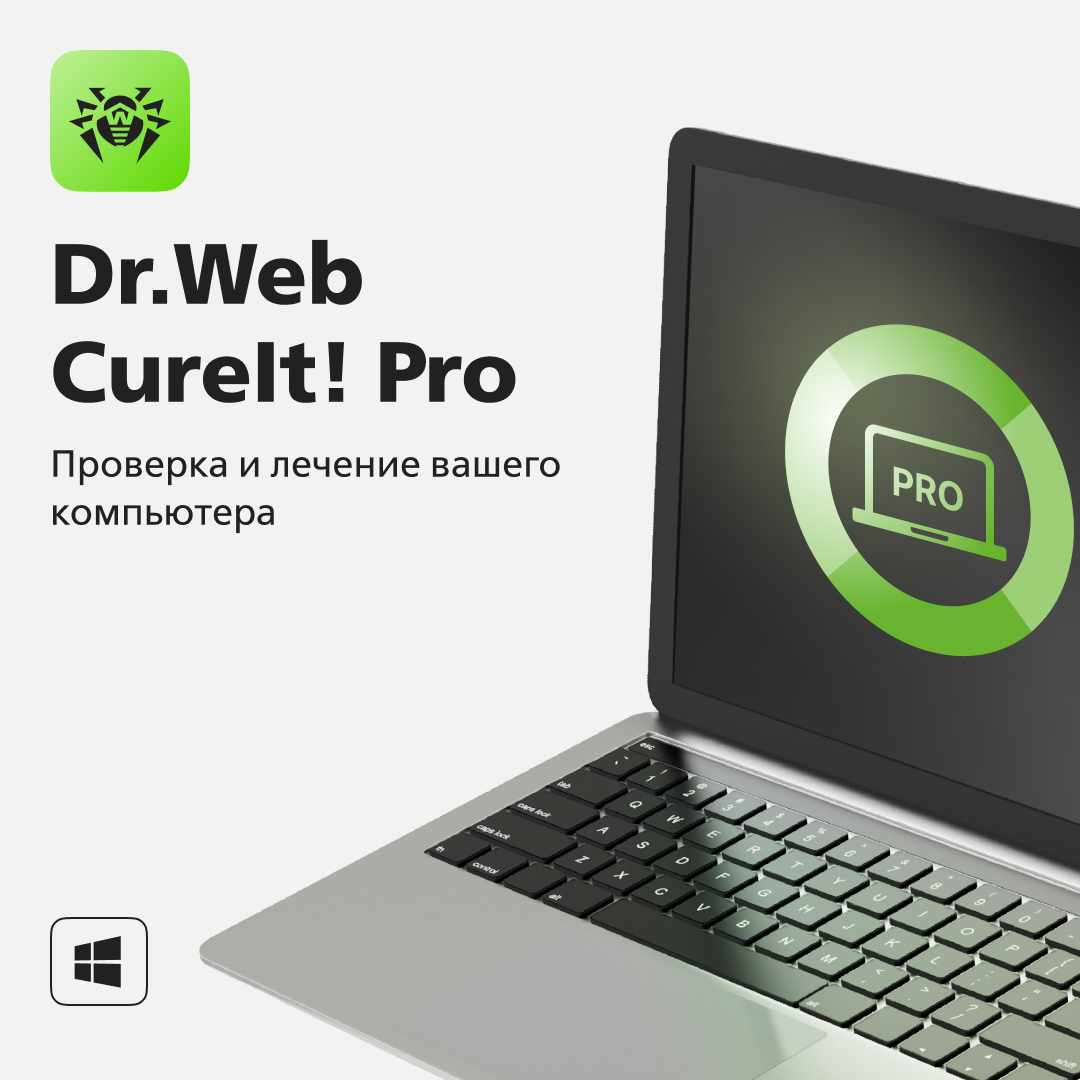 Dr.Web CureIt! Pro