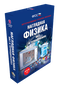 Наглядная физика. 7 -11 классы