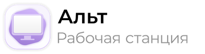 BaseALT Альт Рабочая станция 10 для виртуальных машин (обновление бессрочной лицензии), с прекращением действия лицензии и права использования бессрочной лицензии Альт Рабочая станция 9 / арх. х86_64