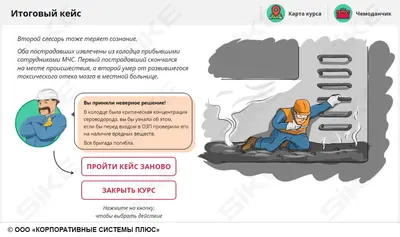 ООО «Корпоративные системы Плюс» Электронный курс Работы в ограниченных и замкнутых пространствах, ОЗП (лицензия), Локальная