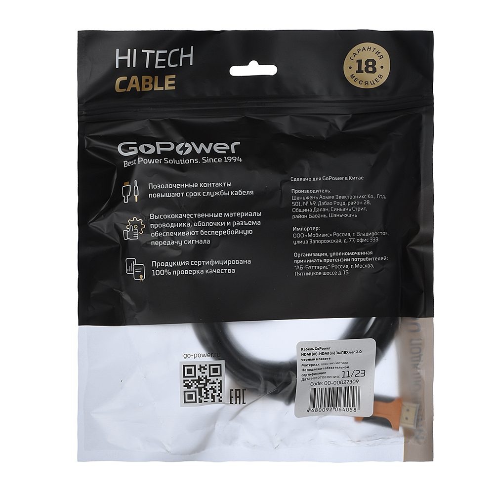 GoPower HDMI (m) - HDMI (m) ver.2.0 3.0м