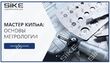 Sike. Электронный курс «Мастер КИПиА: основы метрологии»