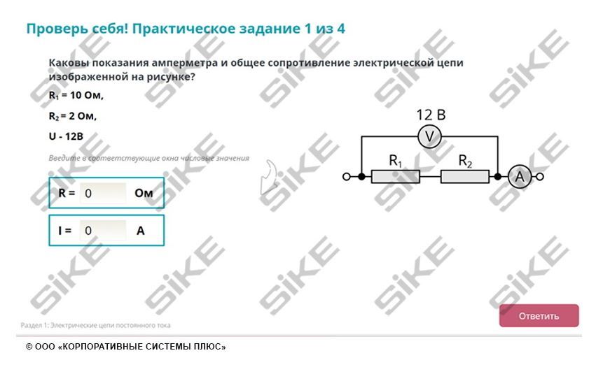 Sike. Электронный курс «Электромонтер: электротехника»
