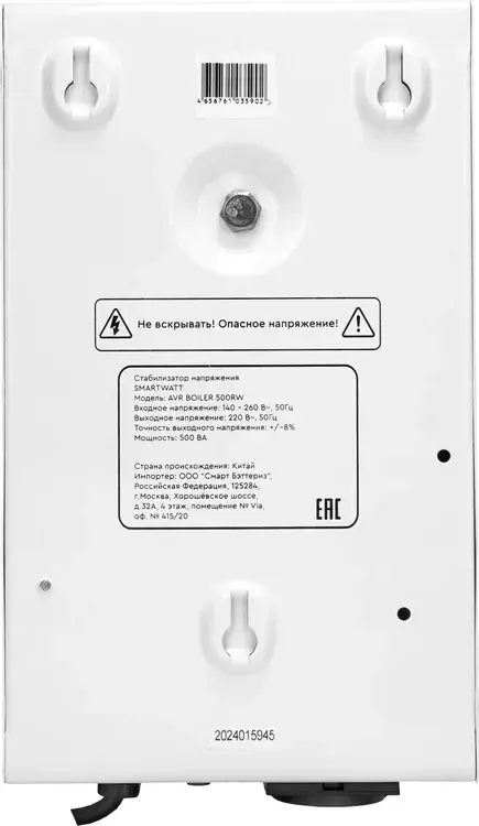 Стабилизатор напряжения SMARTWATT AVR BOILER 500RW 500ВА