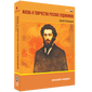 Жизнь и творчество русских художников